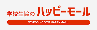 学校生協のハッピーモール